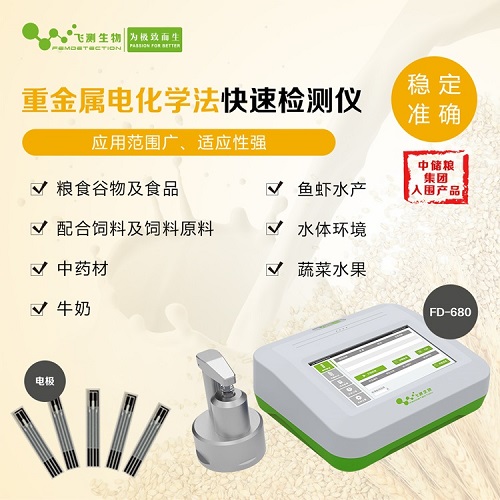 水稻重金屬檢測(cè)儀